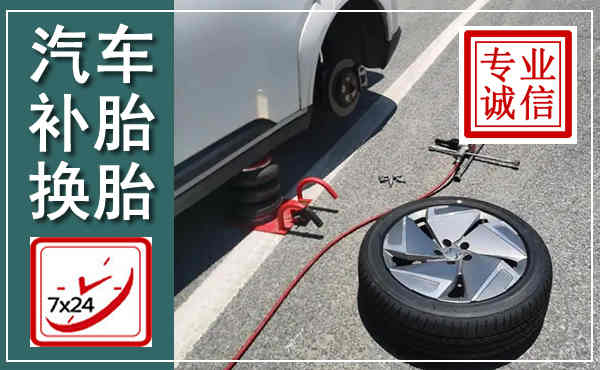 红古汽车换轮胎,附近上门换轮胎电话