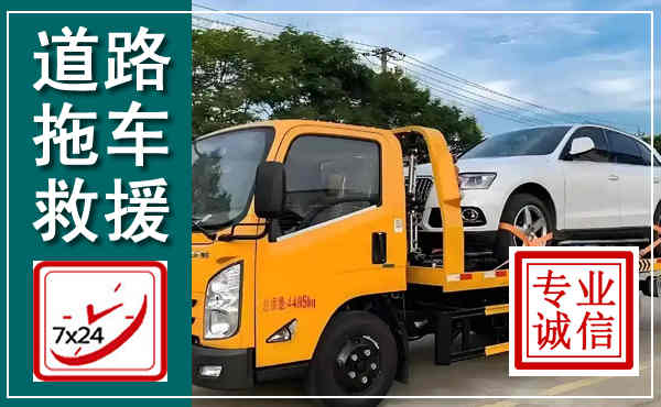 红古拖车救援,汽车救援拖车电话