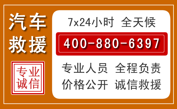 红古汽车救援电话 红古汽车救援电话.jpg