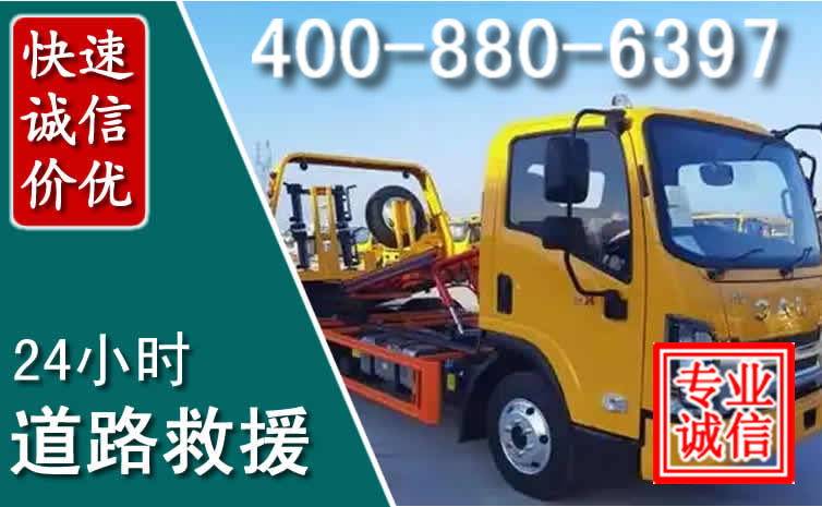 红古道路救援电话 红古道路救援电话